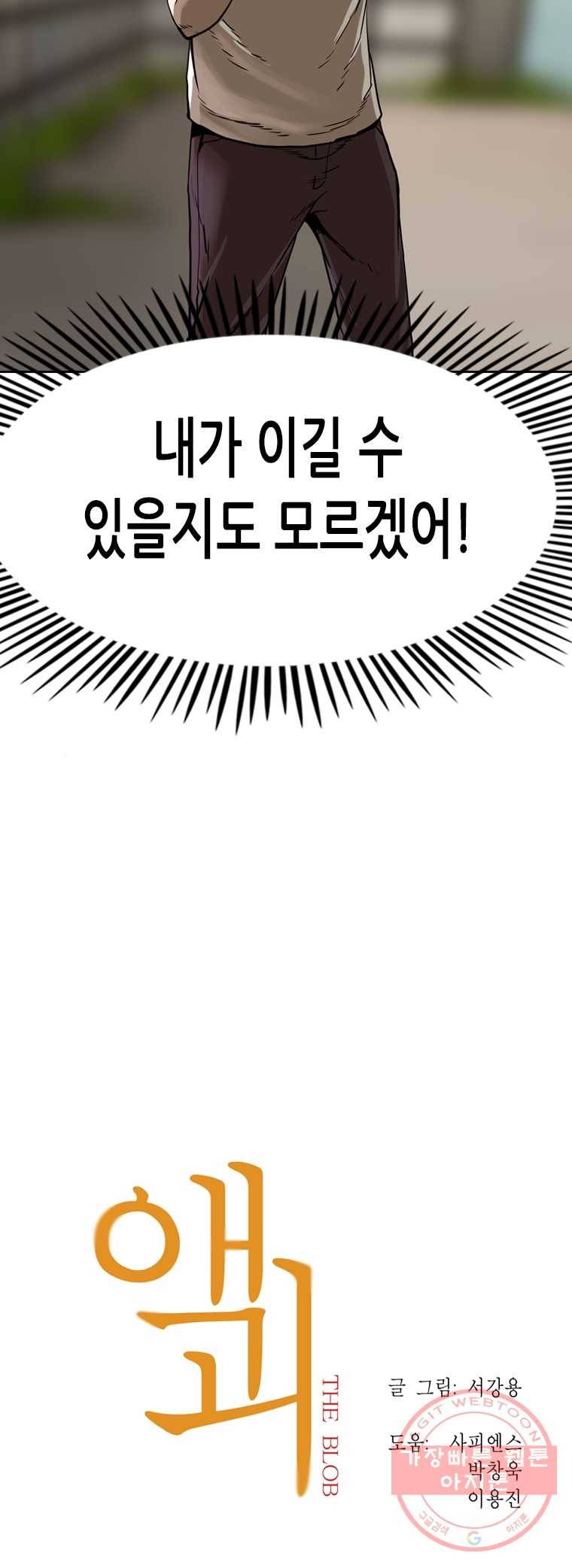 액괴 5화 27