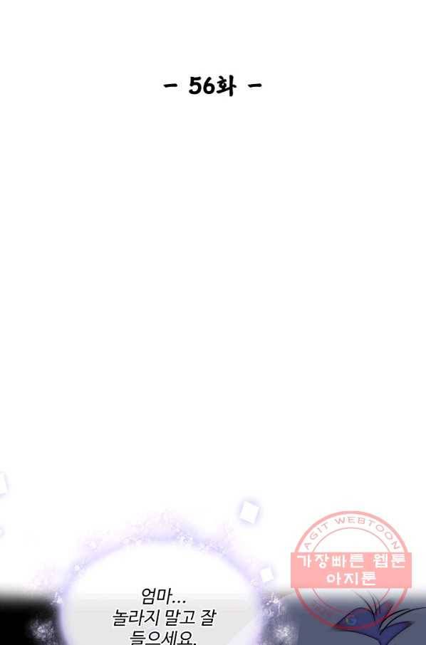 사금:동평백부 넷째 아가씨 56화 2
