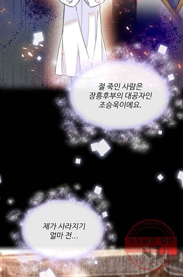사금:동평백부 넷째 아가씨 56화 4