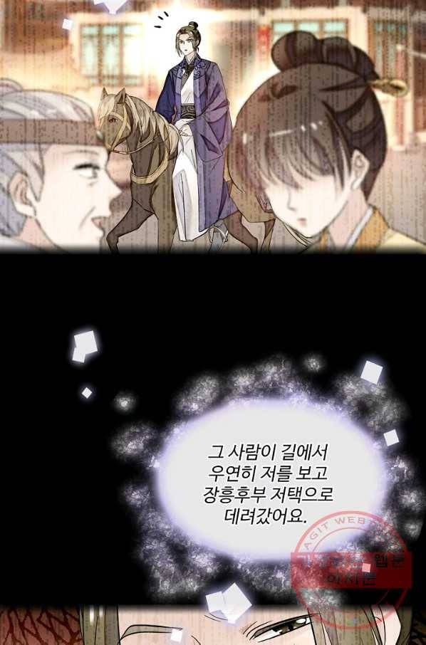 사금:동평백부 넷째 아가씨 56화 5