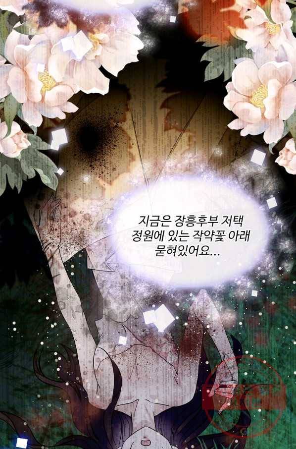 사금:동평백부 넷째 아가씨 56화 7
