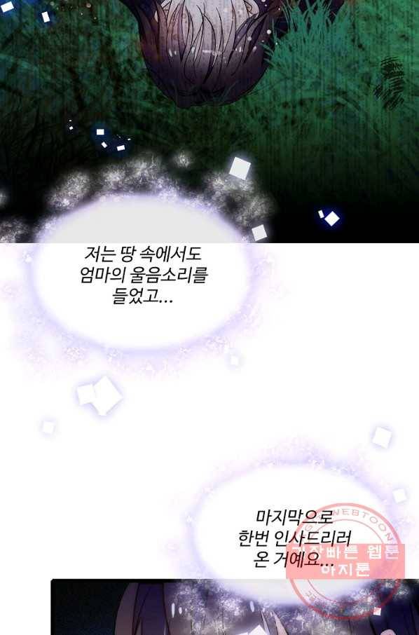 사금:동평백부 넷째 아가씨 56화 8
