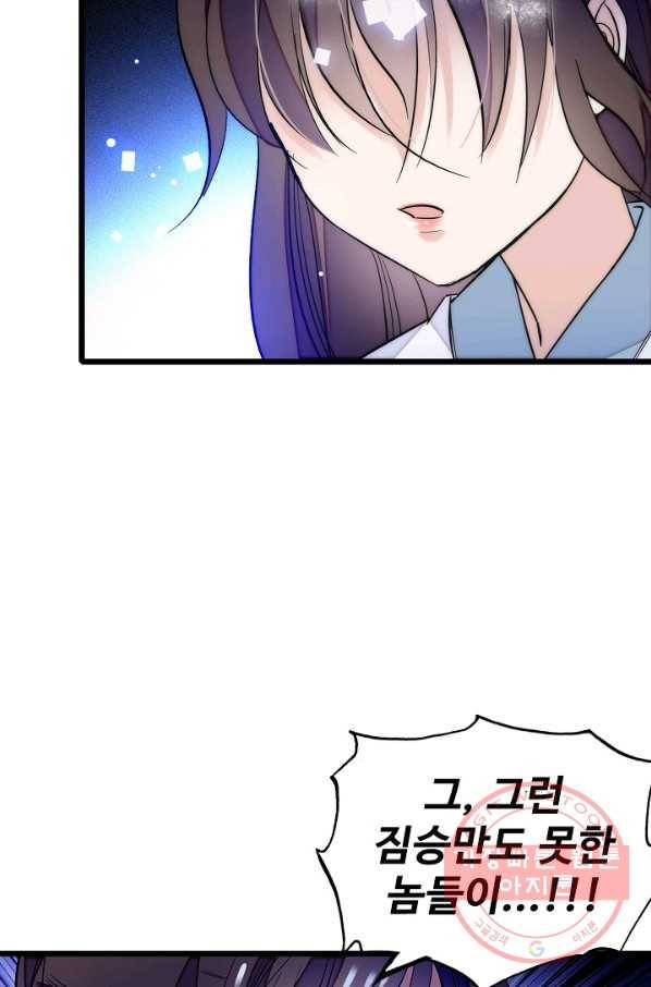 사금:동평백부 넷째 아가씨 56화 9