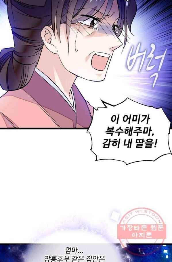 사금:동평백부 넷째 아가씨 56화 10