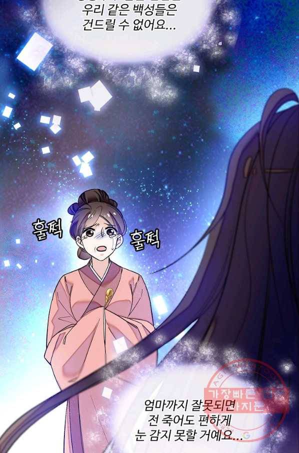 사금:동평백부 넷째 아가씨 56화 11