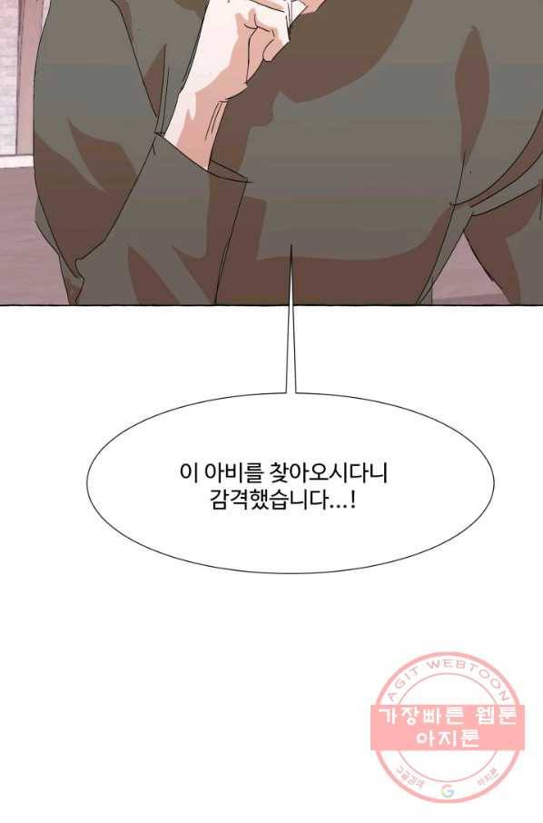 차원이동했더니모두나에게껌뻑죽어 67화 죽음으로 가는 길(5) 2