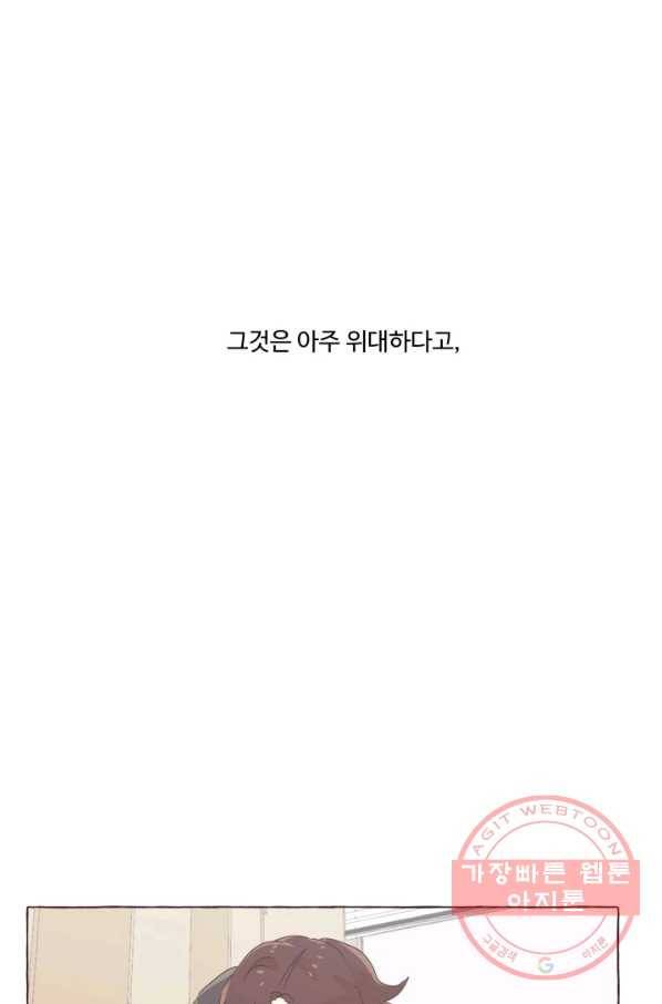 차원이동했더니모두나에게껌뻑죽어 67화 죽음으로 가는 길(5) 8