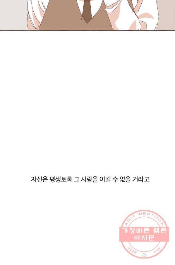 차원이동했더니모두나에게껌뻑죽어 67화 죽음으로 가는 길(5) 12