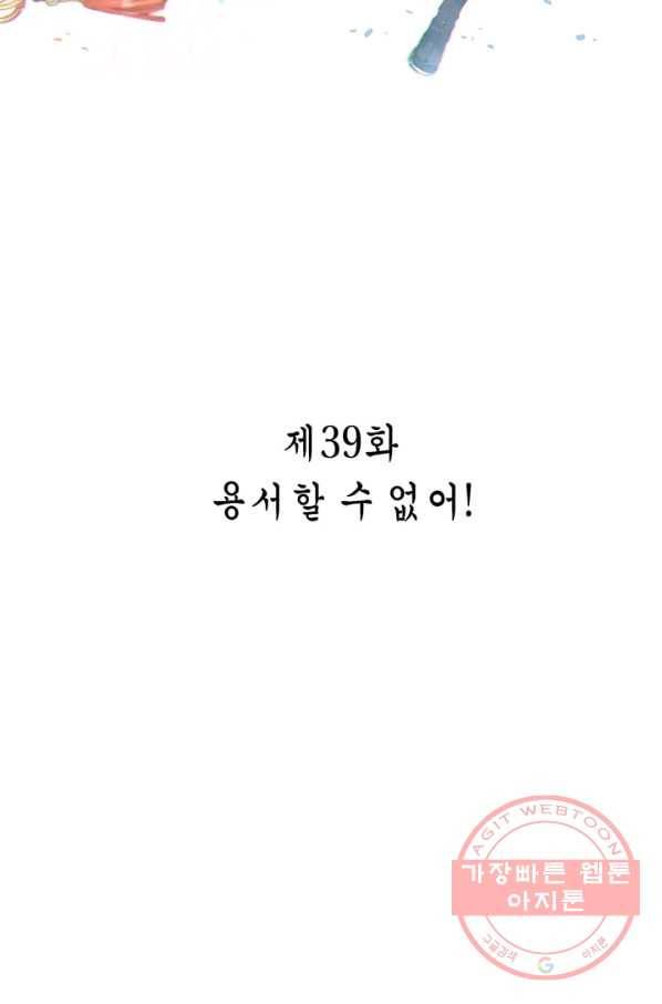 주작의 귀환 39화 - 용서할 수 없어 2