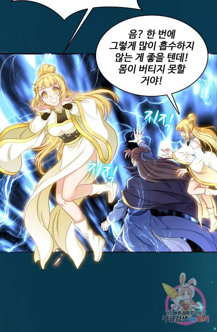 조상님이 로그인하셨습니다 69화 3
