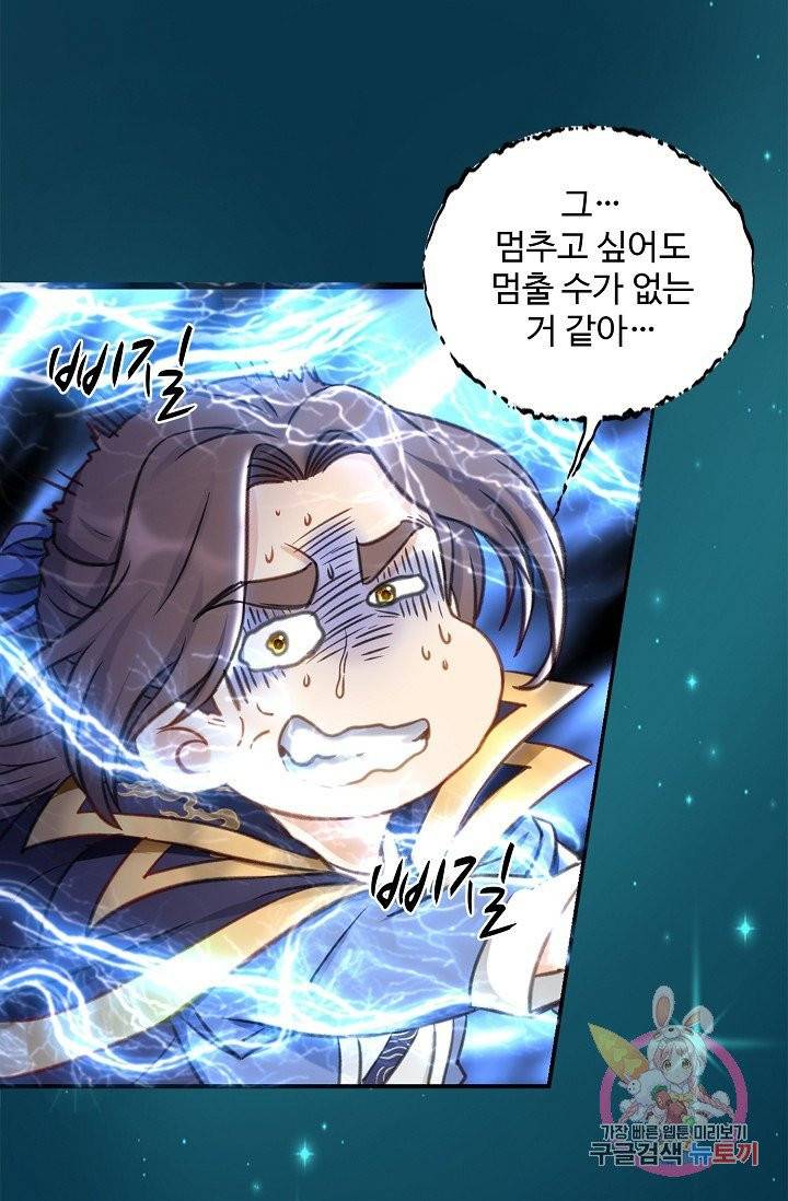 조상님이 로그인하셨습니다 69화 4