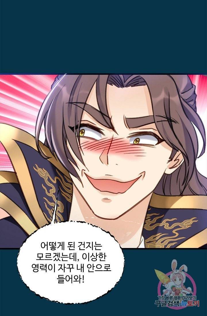 조상님이 로그인하셨습니다 69화 7