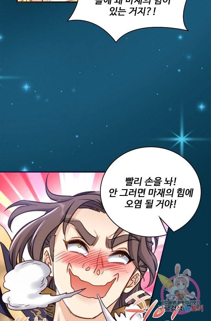 조상님이 로그인하셨습니다 69화 9
