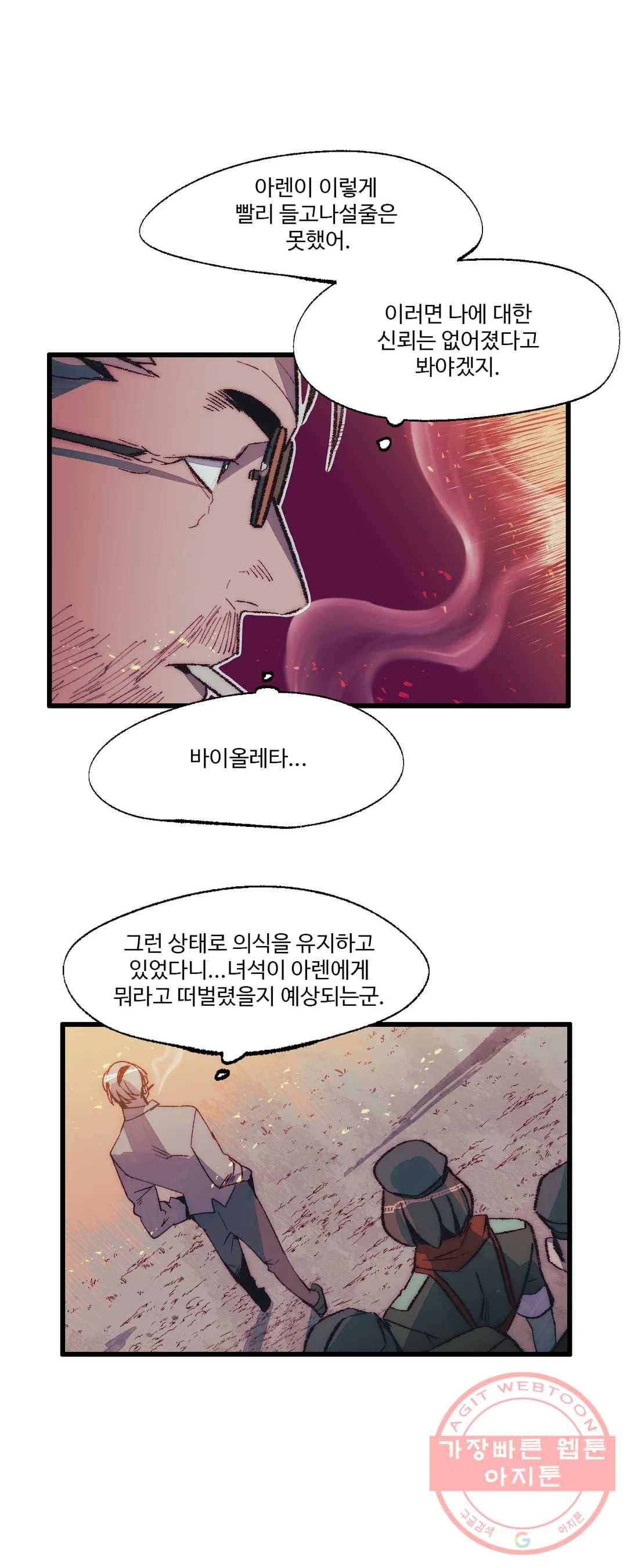 레그널 트리거 110화 2부 23화 3