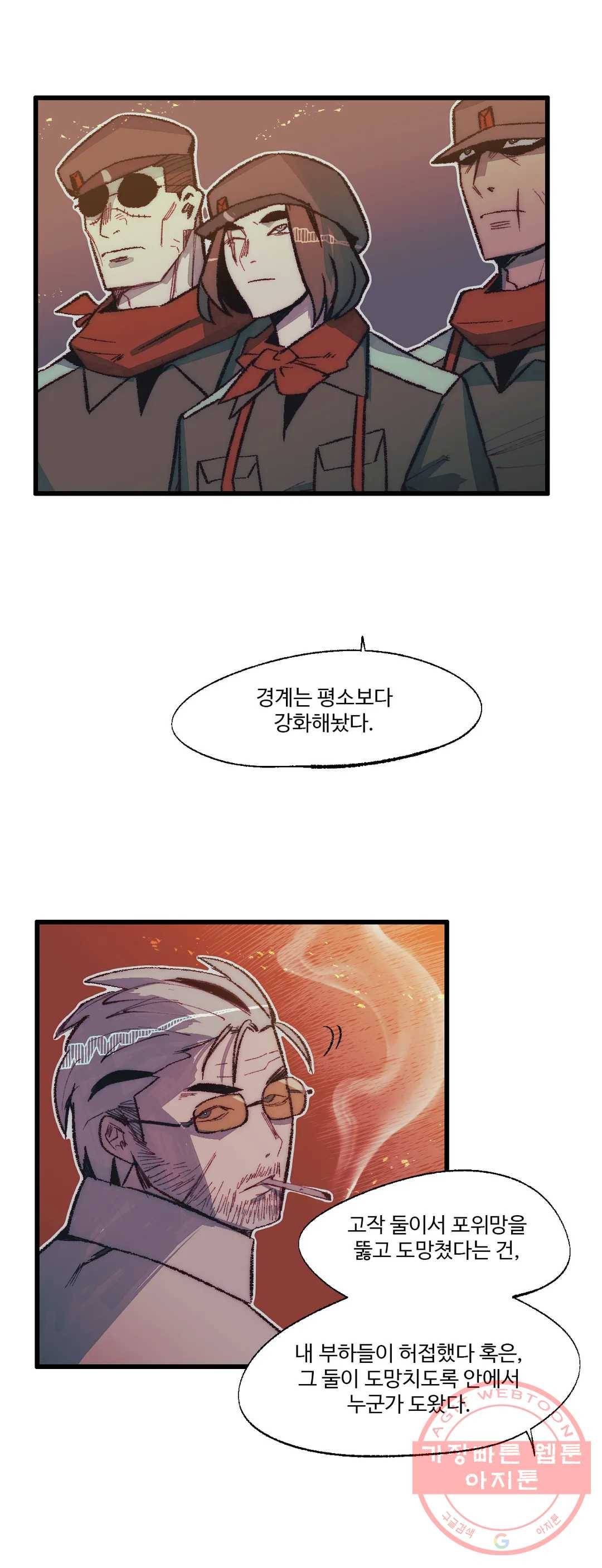 레그널 트리거 110화 2부 23화 4