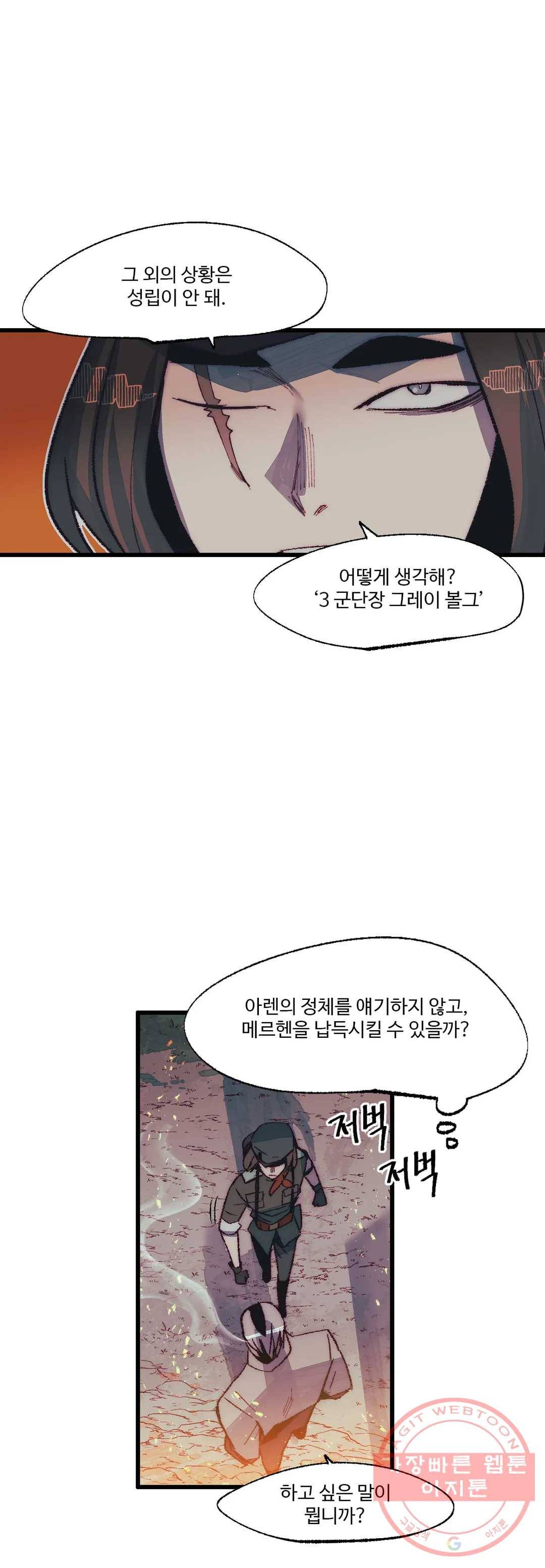 레그널 트리거 110화 2부 23화 5