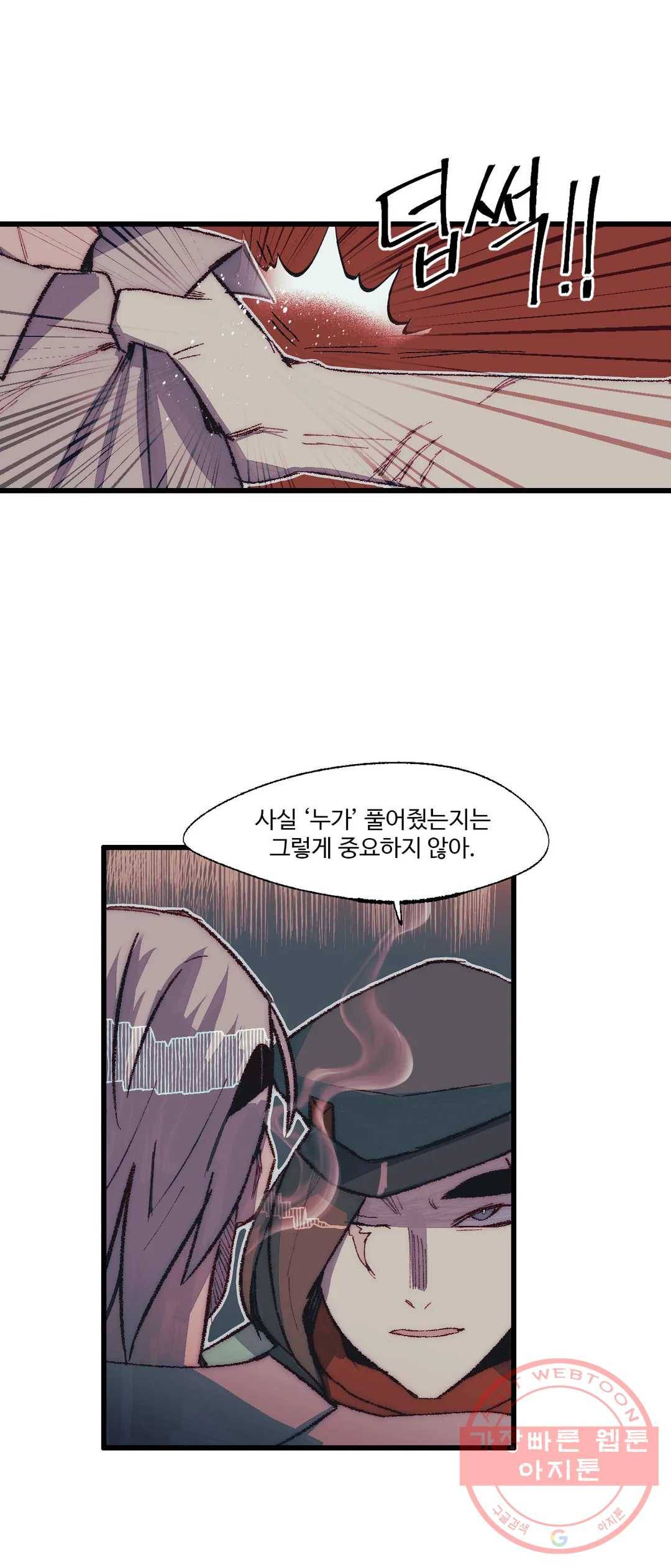 레그널 트리거 110화 2부 23화 6