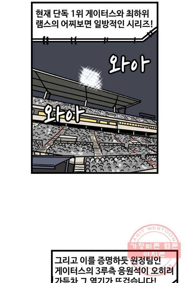 프로야구 생존기 157화 2