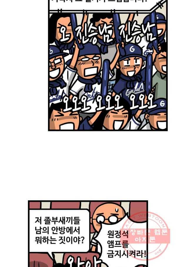 프로야구 생존기 157화 3