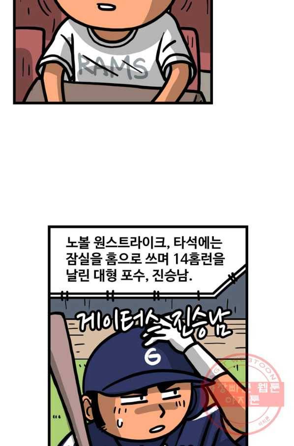프로야구 생존기 157화 5