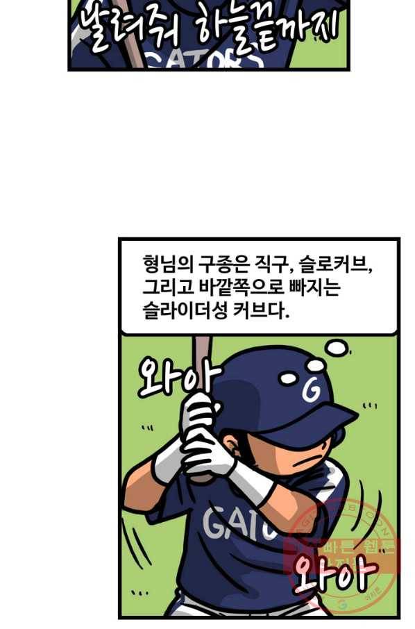 프로야구 생존기 157화 6