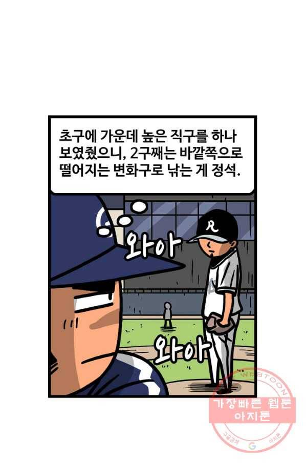 프로야구 생존기 157화 7