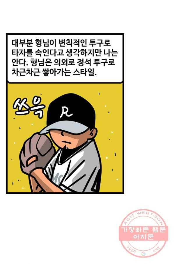 프로야구 생존기 157화 8