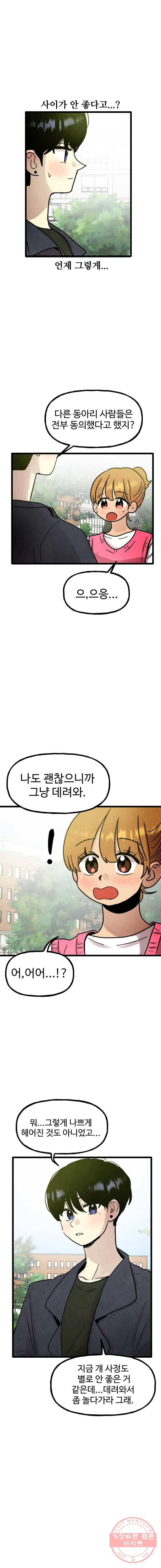 아싸클럽 57화 등산(1) 2