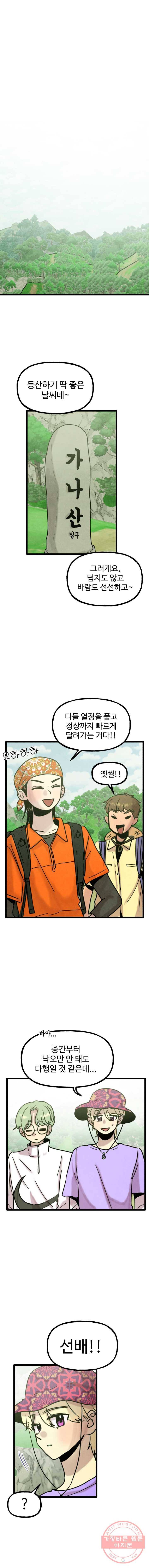 아싸클럽 57화 등산(1) 4