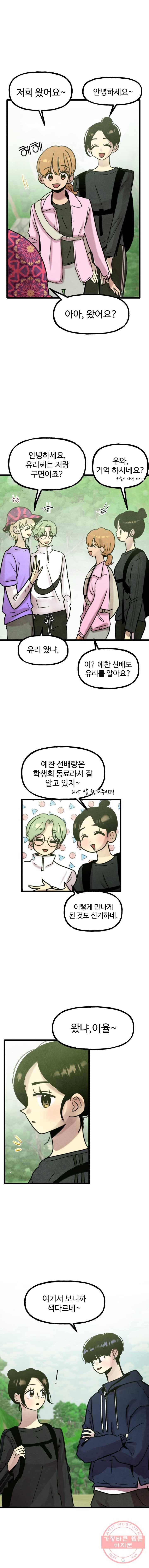 아싸클럽 57화 등산(1) 5
