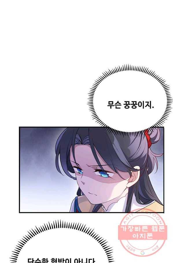 황후마마가 이상해 25화 2