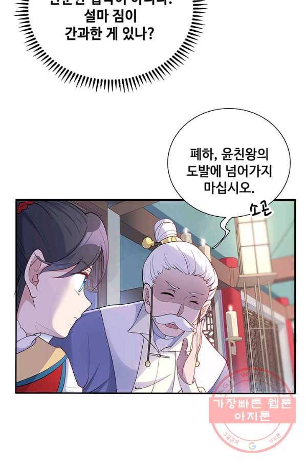 황후마마가 이상해 25화 3