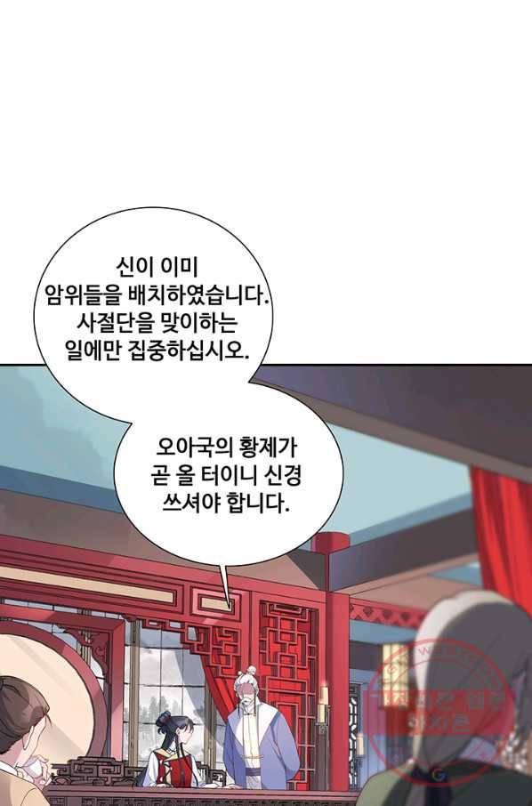 황후마마가 이상해 25화 4