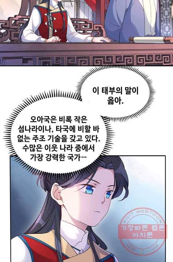 황후마마가 이상해 25화 6