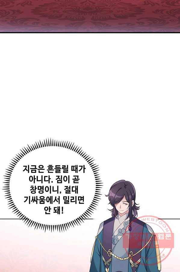 황후마마가 이상해 25화 8