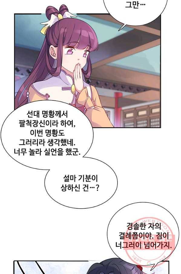 황후마마가 이상해 25화 13