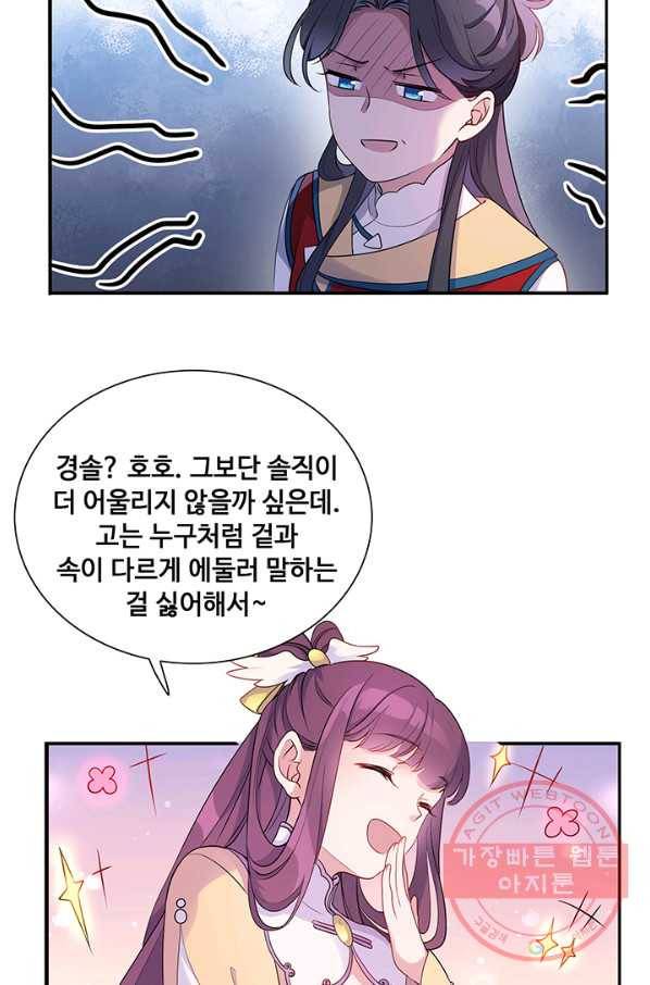 황후마마가 이상해 25화 14