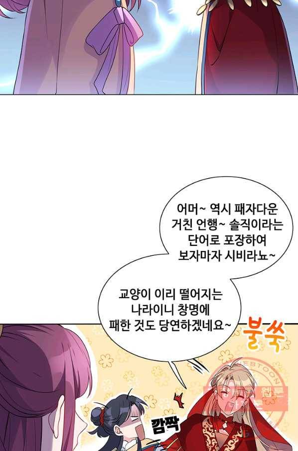황후마마가 이상해 25화 16