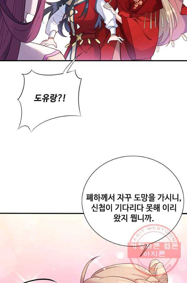 황후마마가 이상해 25화 17
