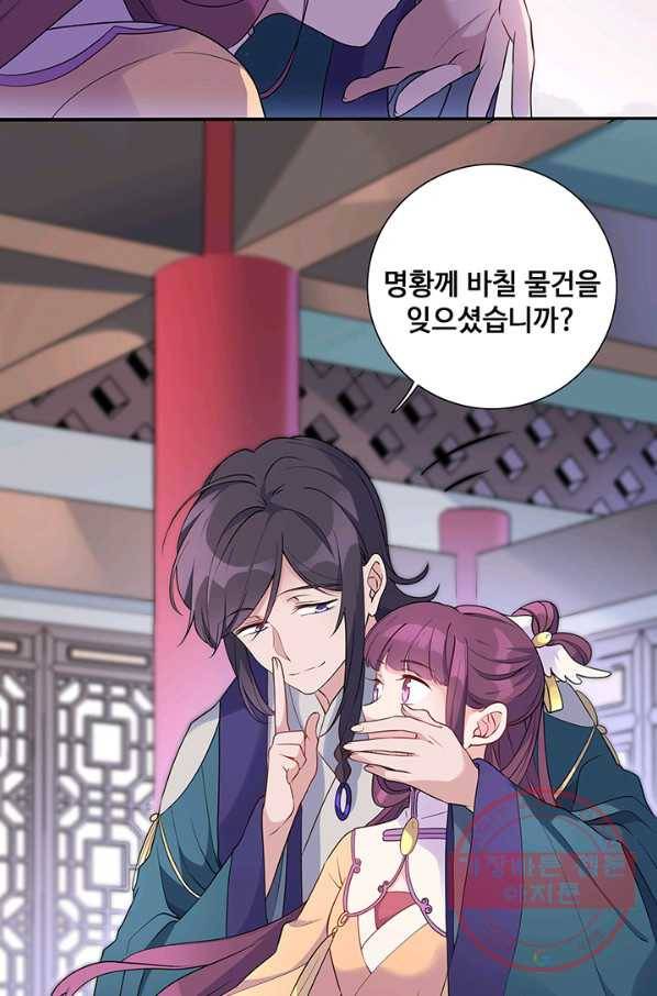 황후마마가 이상해 25화 21