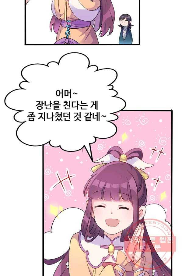 황후마마가 이상해 25화 23