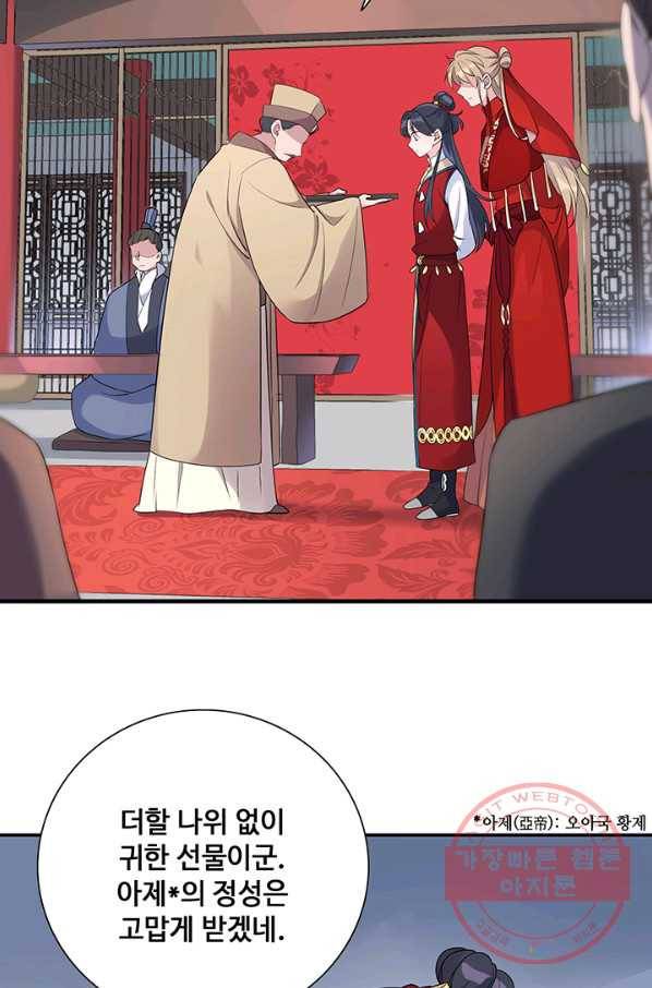 황후마마가 이상해 25화 30