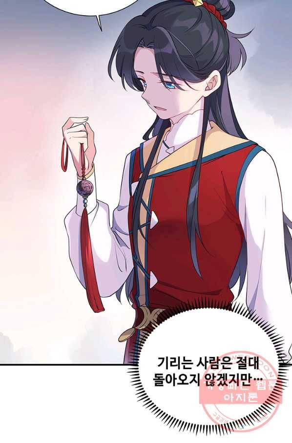 황후마마가 이상해 25화 31