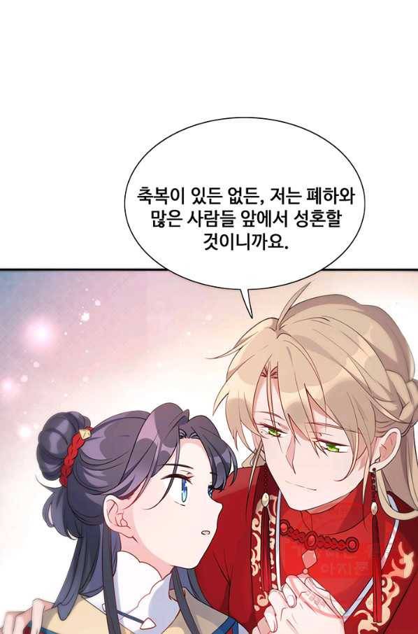 황후마마가 이상해 25화 33