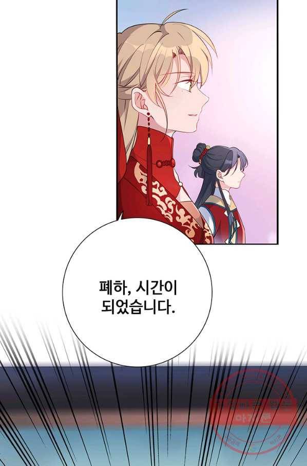 황후마마가 이상해 25화 35