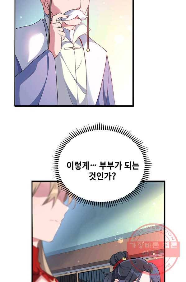 황후마마가 이상해 25화 39