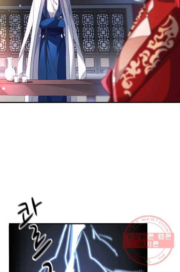 황후마마가 이상해 25화 41