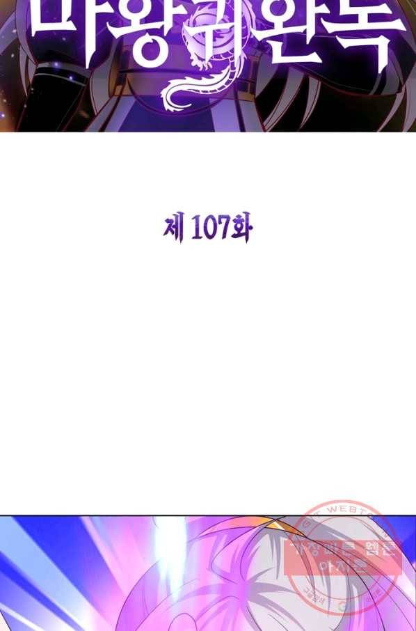 마황귀환록 107화 7