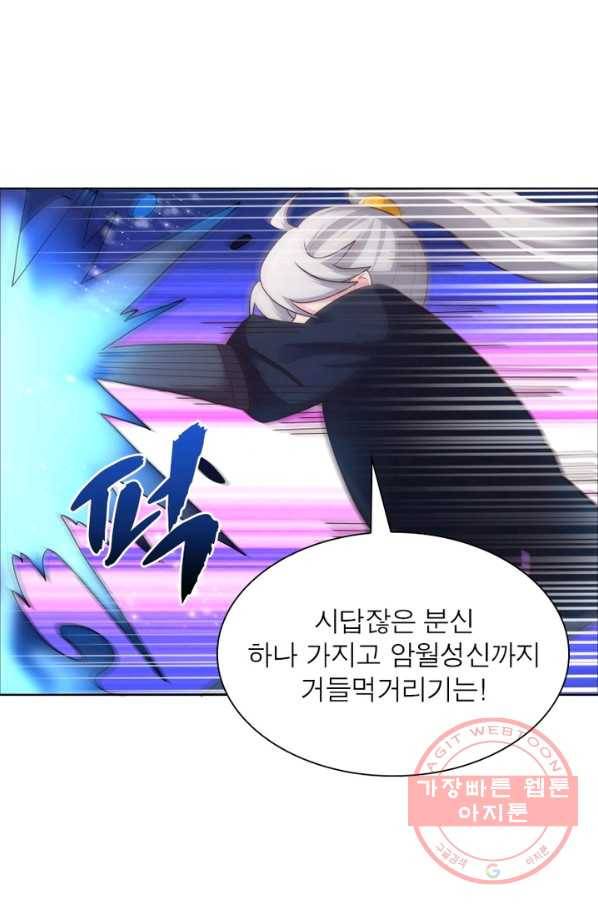 마황귀환록 107화 21