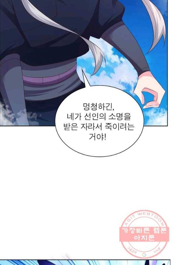 마황귀환록 107화 28